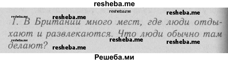     ГДЗ (Решебник №2 2013) по
    английскому языку    5 класс
            (рабочая тетрадь )            Кузовлев В. П.
     /        unit 4 / lesson 1 / 1
    (продолжение 2)
    