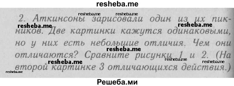     ГДЗ (Решебник №2 2013) по
    английскому языку    5 класс
            (рабочая тетрадь )            Кузовлев В. П.
     /        unit 4 / lesson 2 / 2
    (продолжение 2)
    