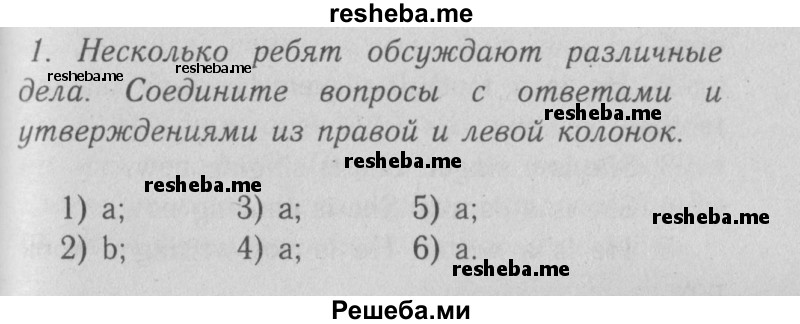     ГДЗ (Решебник №2 2013) по
    английскому языку    5 класс
            (рабочая тетрадь )            Кузовлев В. П.
     /        unit 4 / lesson 4 / 1
    (продолжение 2)
    