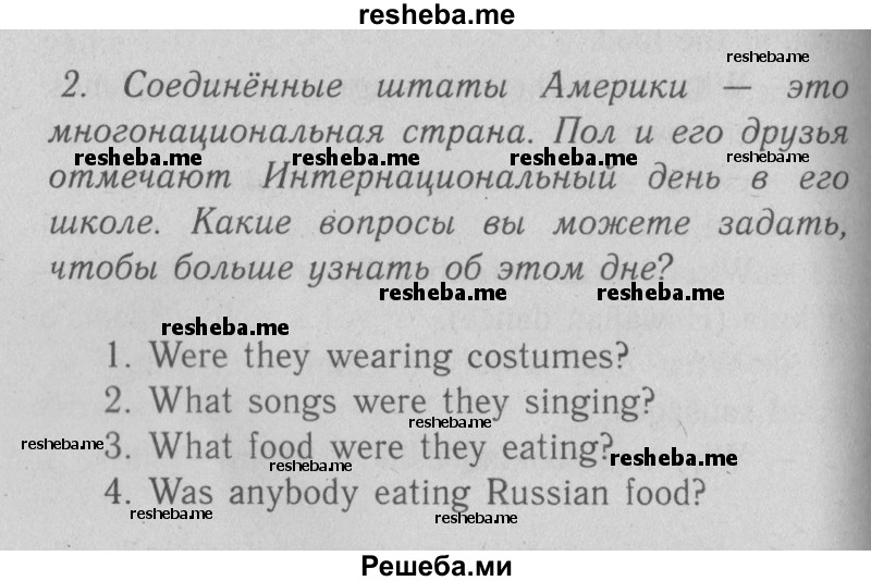     ГДЗ (Решебник №2 2013) по
    английскому языку    5 класс
            (рабочая тетрадь )            Кузовлев В. П.
     /        unit 5 / lesson 3 / 2
    (продолжение 2)
    