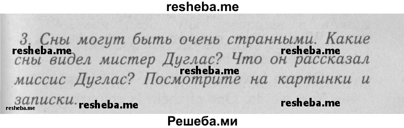     ГДЗ (Решебник №2 2013) по
    английскому языку    5 класс
            (рабочая тетрадь )            Кузовлев В. П.
     /        unit 5 / lesson 4 / 3
    (продолжение 2)
    