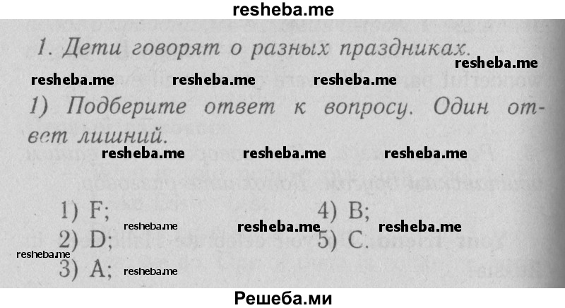     ГДЗ (Решебник №2 2013) по
    английскому языку    5 класс
            (рабочая тетрадь )            Кузовлев В. П.
     /        unit 5 / lesson 5 / 1
    (продолжение 2)
    