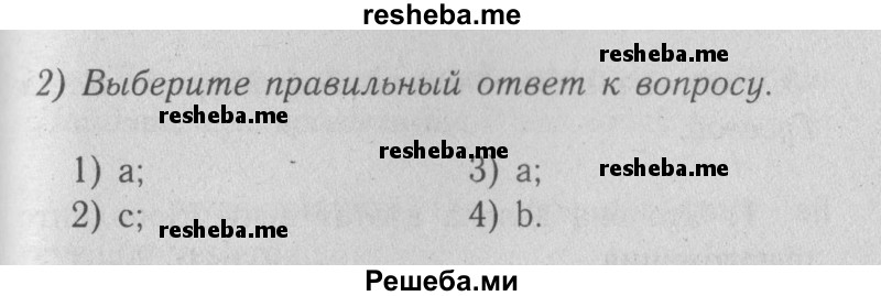     ГДЗ (Решебник №2 2013) по
    английскому языку    5 класс
            (рабочая тетрадь )            Кузовлев В. П.
     /        unit 5 / lesson 5 / 1
    (продолжение 3)
    