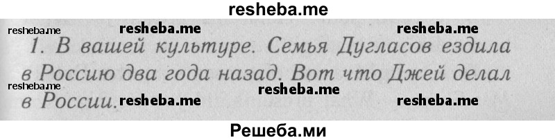     ГДЗ (Решебник №2 2013) по
    английскому языку    5 класс
            (рабочая тетрадь )            Кузовлев В. П.
     /        unit 6 / lesson 1 / 1
    (продолжение 2)
    