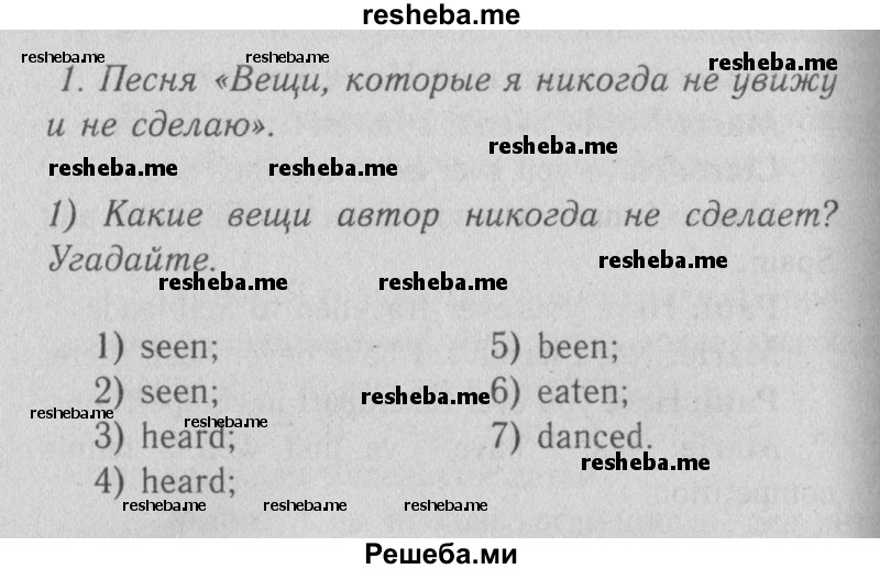     ГДЗ (Решебник №2 2013) по
    английскому языку    5 класс
            (рабочая тетрадь )            Кузовлев В. П.
     /        unit 6 / lesson 3 / 1
    (продолжение 2)
    