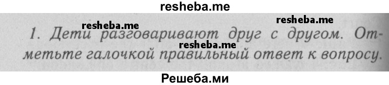     ГДЗ (Решебник №2 2013) по
    английскому языку    5 класс
            (рабочая тетрадь )            Кузовлев В. П.
     /        unit 6 / lesson 5 / 1
    (продолжение 2)
    