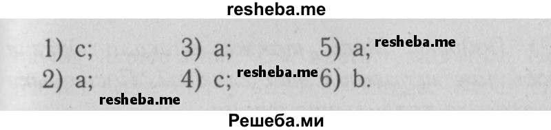     ГДЗ (Решебник №2 2013) по
    английскому языку    5 класс
            (рабочая тетрадь )            Кузовлев В. П.
     /        unit 6 / lesson 5 / 1
    (продолжение 3)
    