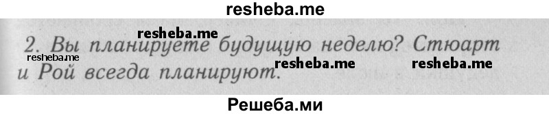     ГДЗ (Решебник №2 2013) по
    английскому языку    5 класс
            (рабочая тетрадь )            Кузовлев В. П.
     /        unit 7 / lesson 1 / 2
    (продолжение 2)
    