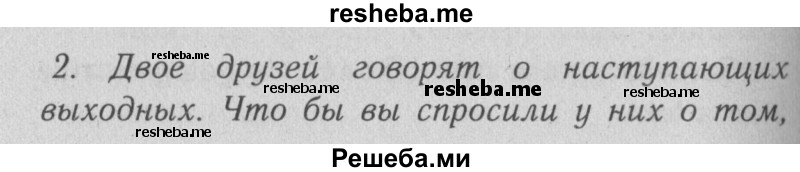     ГДЗ (Решебник №2 2013) по
    английскому языку    5 класс
            (рабочая тетрадь )            Кузовлев В. П.
     /        unit 7 / lesson 2 / 2
    (продолжение 2)
    