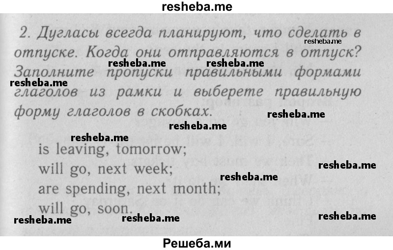     ГДЗ (Решебник №2 2013) по
    английскому языку    5 класс
            (рабочая тетрадь )            Кузовлев В. П.
     /        unit 7 / lesson 4 / 2
    (продолжение 2)
    