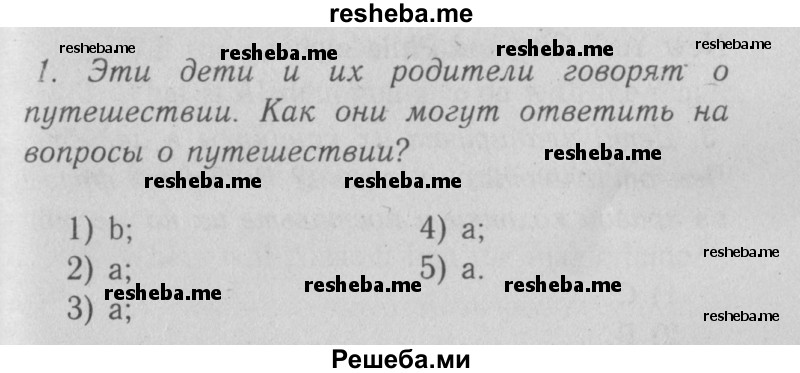     ГДЗ (Решебник №2 2013) по
    английскому языку    5 класс
            (рабочая тетрадь )            Кузовлев В. П.
     /        unit 7 / lesson 5 / 1
    (продолжение 2)
    