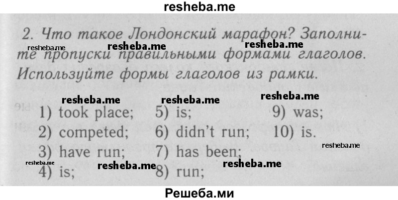     ГДЗ (Решебник №2 2013) по
    английскому языку    5 класс
            (рабочая тетрадь )            Кузовлев В. П.
     /        unit 8 / lesson 1 / 2
    (продолжение 2)
    