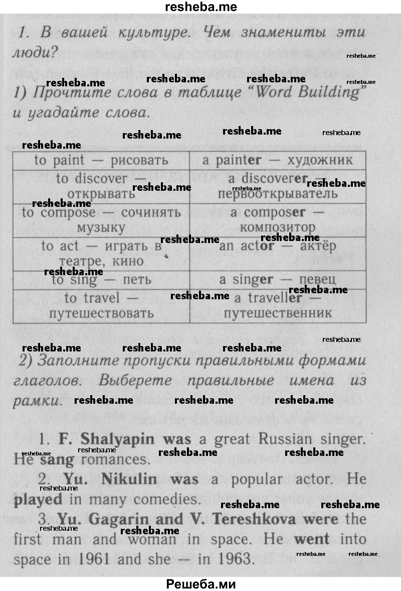     ГДЗ (Решебник №2 2013) по
    английскому языку    5 класс
            (рабочая тетрадь )            Кузовлев В. П.
     /        unit 8 / lesson 3 / 1
    (продолжение 2)
    