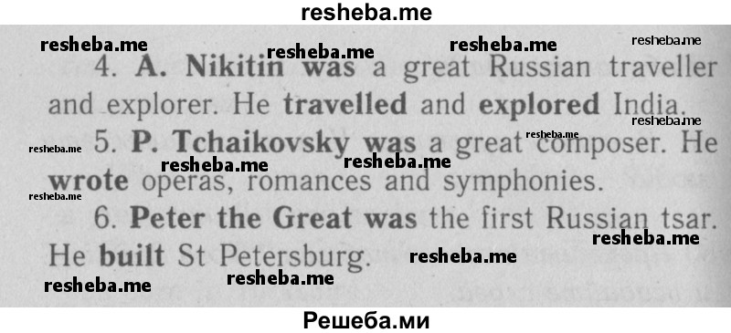     ГДЗ (Решебник №2 2013) по
    английскому языку    5 класс
            (рабочая тетрадь )            Кузовлев В. П.
     /        unit 8 / lesson 3 / 1
    (продолжение 3)
    