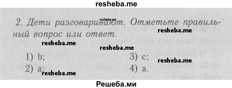     ГДЗ (Решебник №2 2013) по
    английскому языку    5 класс
            (рабочая тетрадь )            Кузовлев В. П.
     /        unit 8 / lesson 5 / 2
    (продолжение 2)
    