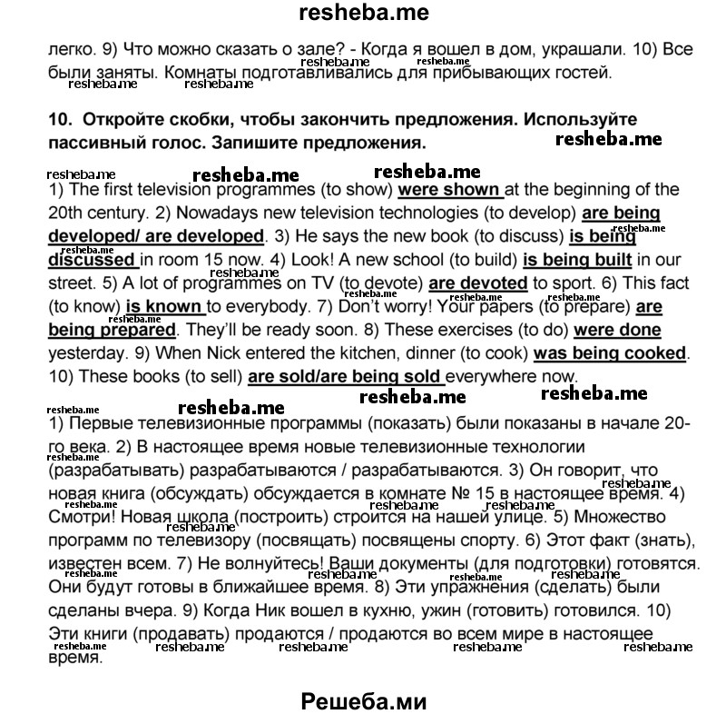     ГДЗ (Решебник №1) по
    английскому языку    9 класс
            (rainbow )            Афанасьева О.В.
     /        часть 1. страница № / 10
    (продолжение 3)
    