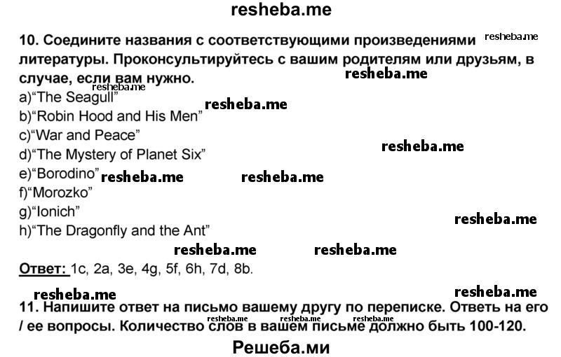     ГДЗ (Решебник №1) по
    английскому языку    9 класс
            (rainbow )            Афанасьева О.В.
     /        часть 1. страница № / 101
    (продолжение 2)
    