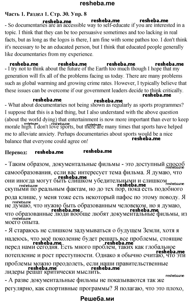     ГДЗ (Решебник №1) по
    английскому языку    9 класс
            (rainbow )            Афанасьева О.В.
     /        часть 1. страница № / 30
    (продолжение 2)
    