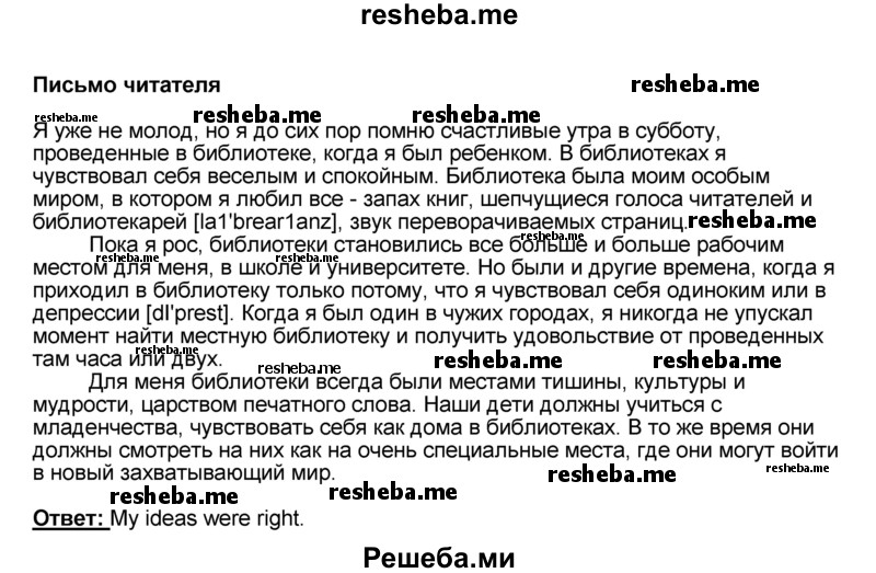     ГДЗ (Решебник №1) по
    английскому языку    9 класс
            (rainbow )            Афанасьева О.В.
     /        часть 1. страница № / 57
    (продолжение 4)
    