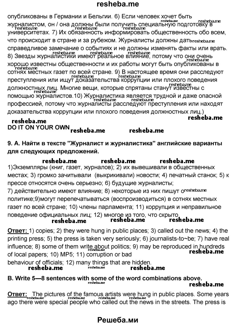     ГДЗ (Решебник №1) по
    английскому языку    9 класс
            (rainbow )            Афанасьева О.В.
     /        часть 1. страница № / 89
    (продолжение 4)
    