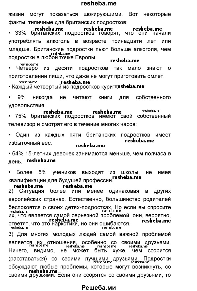     ГДЗ (Решебник №1) по
    английскому языку    9 класс
            (rainbow )            Афанасьева О.В.
     /        часть 2. страница № / 107
    (продолжение 5)
    