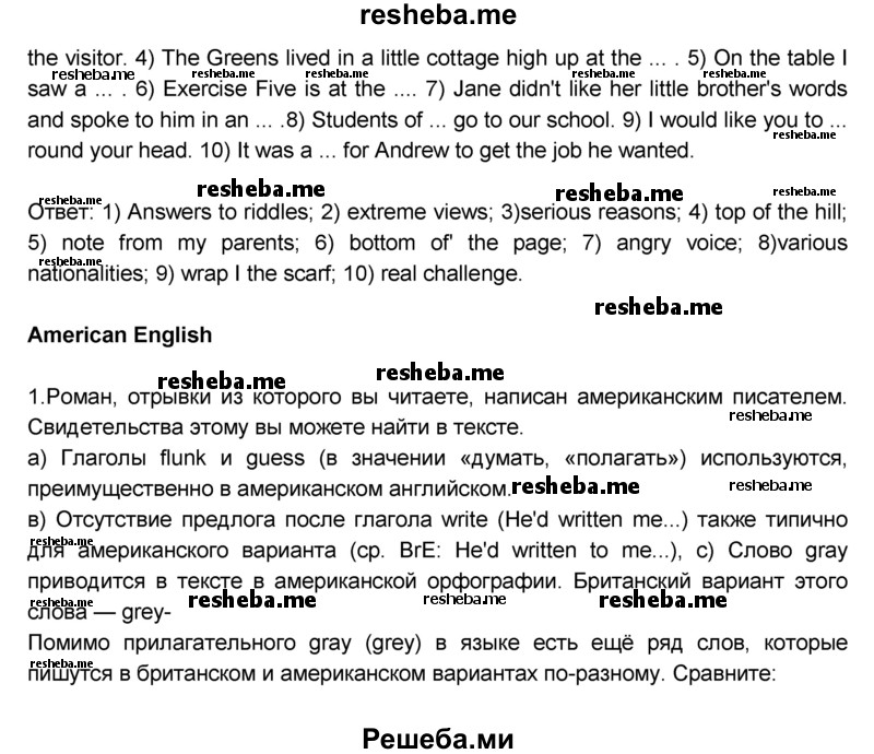     ГДЗ (Решебник №1) по
    английскому языку    9 класс
            (rainbow )            Афанасьева О.В.
     /        часть 2. страница № / 72
    (продолжение 5)
    