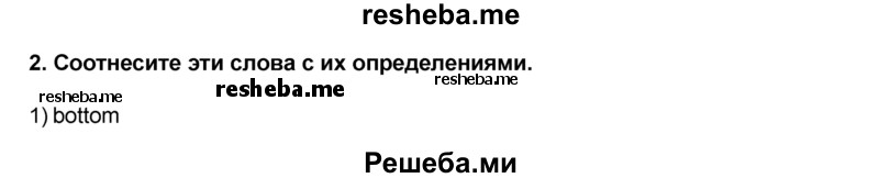     ГДЗ (Решебник №1) по
    английскому языку    9 класс
            (rainbow )            Афанасьева О.В.
     /        часть 2. страница № / 76
    (продолжение 2)
    