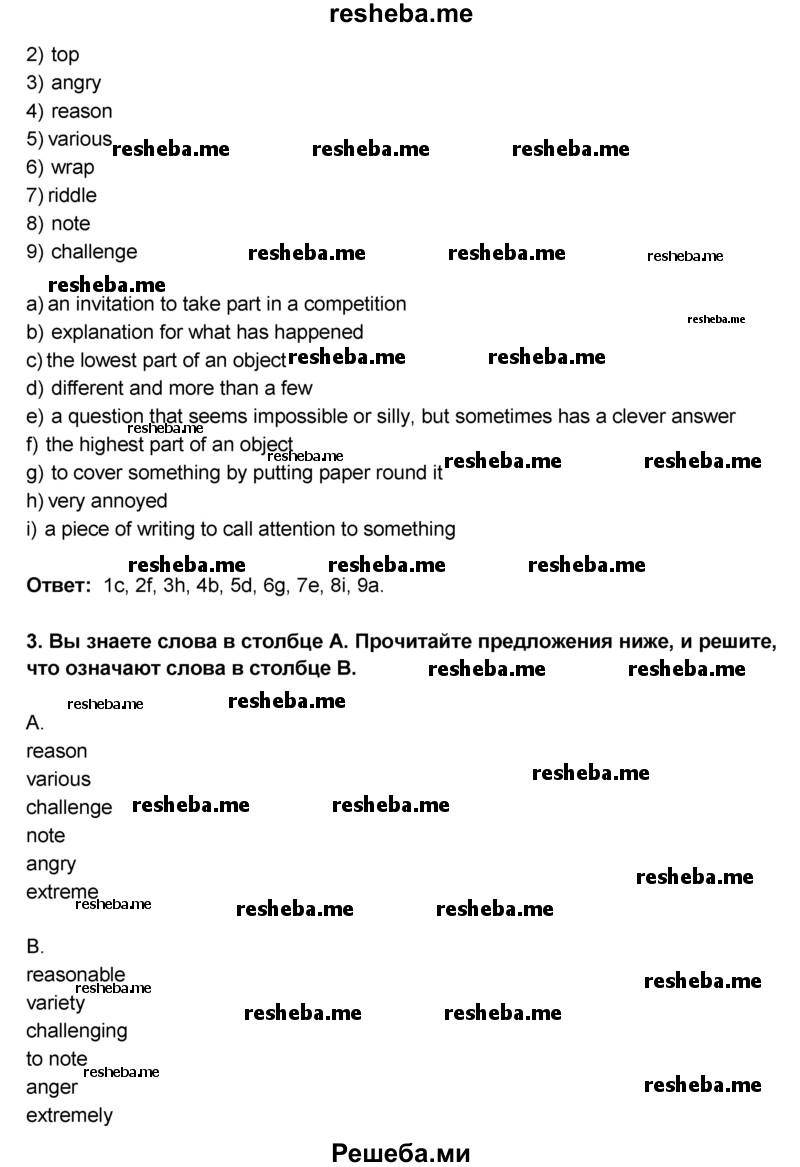     ГДЗ (Решебник №1) по
    английскому языку    9 класс
            (rainbow )            Афанасьева О.В.
     /        часть 2. страница № / 76
    (продолжение 3)
    