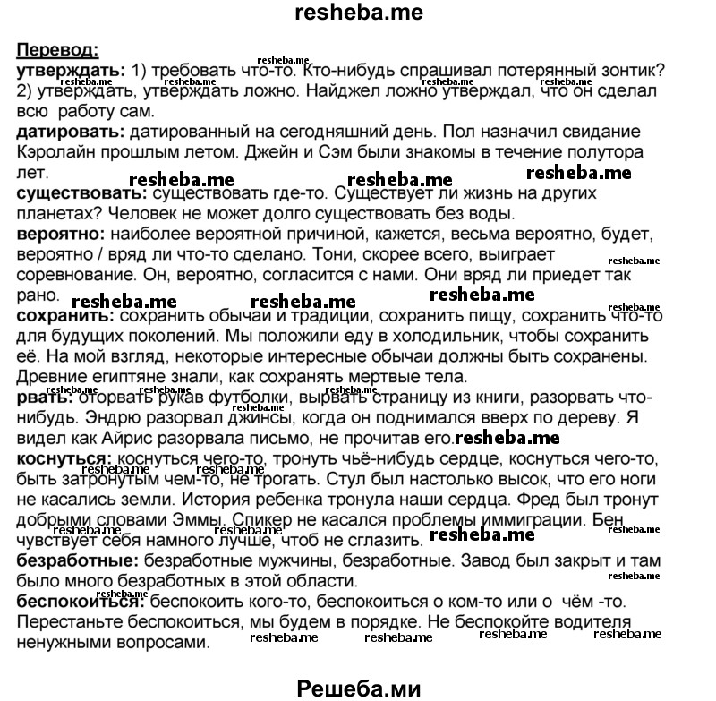     ГДЗ (Решебник №1) по
    английскому языку    9 класс
            (rainbow )            Афанасьева О.В.
     /        часть 2. страница № / 85
    (продолжение 4)
    