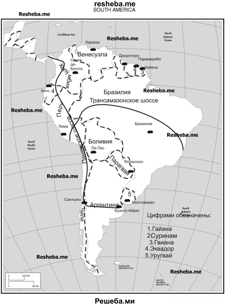 Нанесите на контурную карту Панамское шоссе и Трансамазонскую магистраль. Через какие государства они проходят? Охарактеризуйте их роль в развитии стран Латинской Америки
