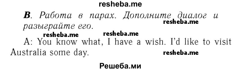     ГДЗ (Решебник №2 2017) по
    английскому языку    7 класс
            (rainbow )            Афанасьева О. В.
     /        часть 1. страница / 114
    (продолжение 2)
    
