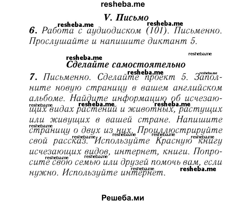     ГДЗ (Решебник №2 2017) по
    английскому языку    7 класс
            (rainbow )            Афанасьева О. В.
     /        часть 2. страница / 85
    (продолжение 3)
    