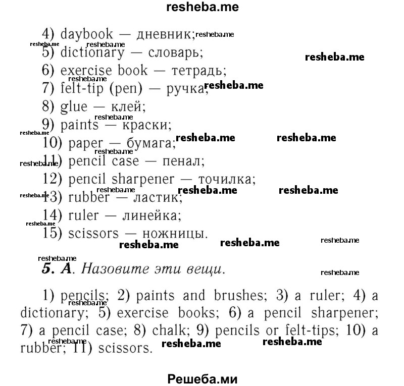     ГДЗ (Решебник №2) по
    английскому языку    7 класс
            (rainbow )            Афанасьева О. В.
     /        часть 1. страница № / 10
    (продолжение 4)
    