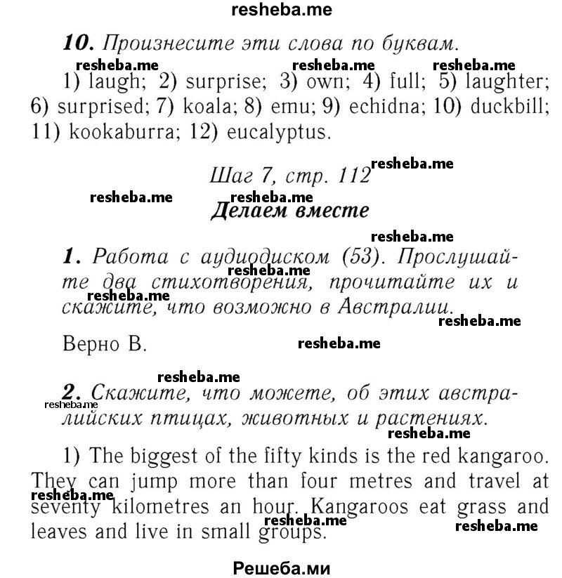     ГДЗ (Решебник №2) по
    английскому языку    7 класс
            (rainbow )            Афанасьева О. В.
     /        часть 1. страница № / 112
    (продолжение 2)
    