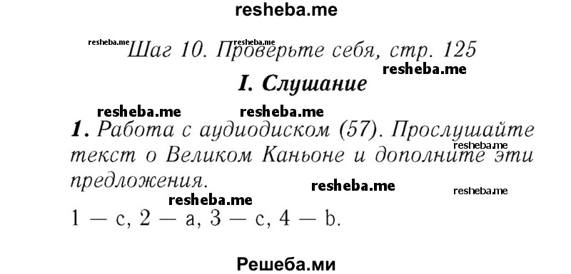     ГДЗ (Решебник №2) по
    английскому языку    7 класс
            (rainbow )            Афанасьева О. В.
     /        часть 1. страница № / 125
    (продолжение 2)
    