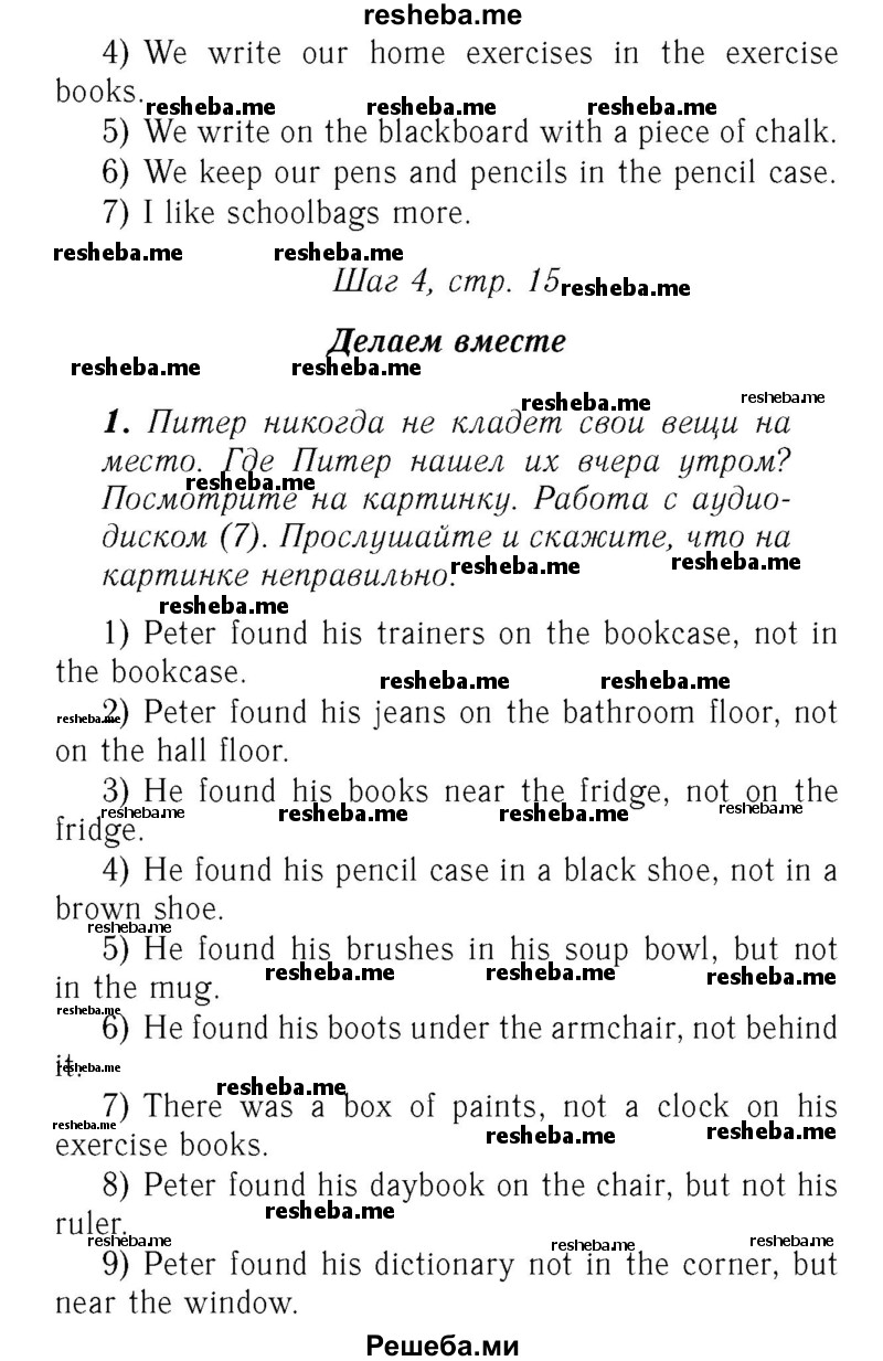     ГДЗ (Решебник №2) по
    английскому языку    7 класс
            (rainbow )            Афанасьева О. В.
     /        часть 1. страница № / 15
    (продолжение 3)
    