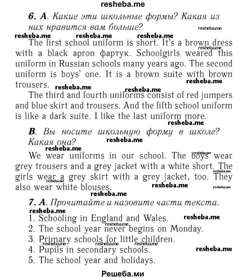     ГДЗ (Решебник №2) по
    английскому языку    7 класс
            (rainbow )            Афанасьева О. В.
     /        часть 1. страница № / 17
    (продолжение 2)
    