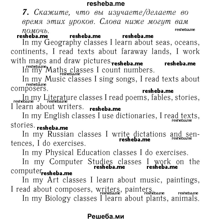     ГДЗ (Решебник №2) по
    английскому языку    7 класс
            (rainbow )            Афанасьева О. В.
     /        часть 1. страница № / 22
    (продолжение 2)
    