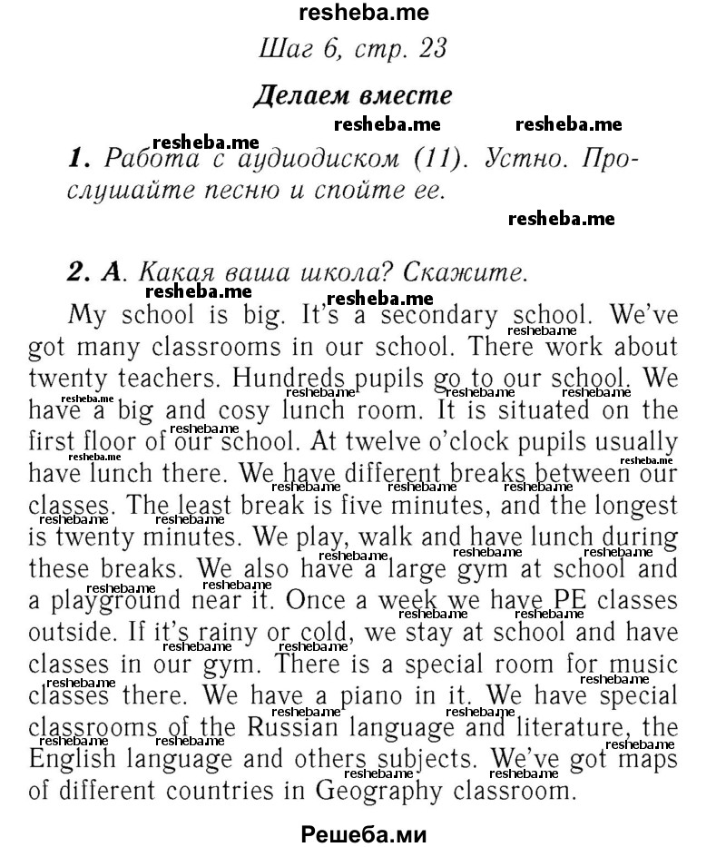     ГДЗ (Решебник №2) по
    английскому языку    7 класс
            (rainbow )            Афанасьева О. В.
     /        часть 1. страница № / 23
    (продолжение 2)
    
