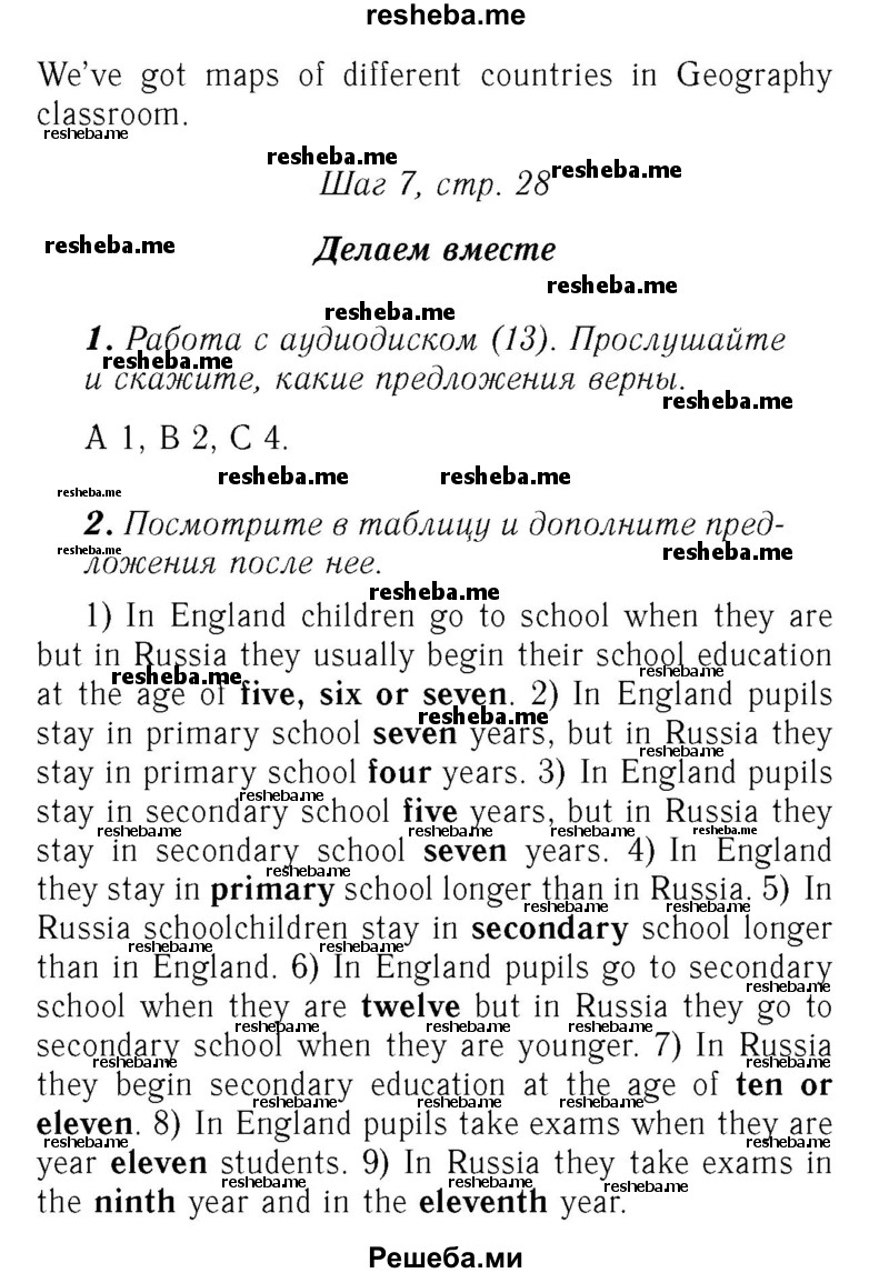     ГДЗ (Решебник №2) по
    английскому языку    7 класс
            (rainbow )            Афанасьева О. В.
     /        часть 1. страница № / 28
    (продолжение 3)
    