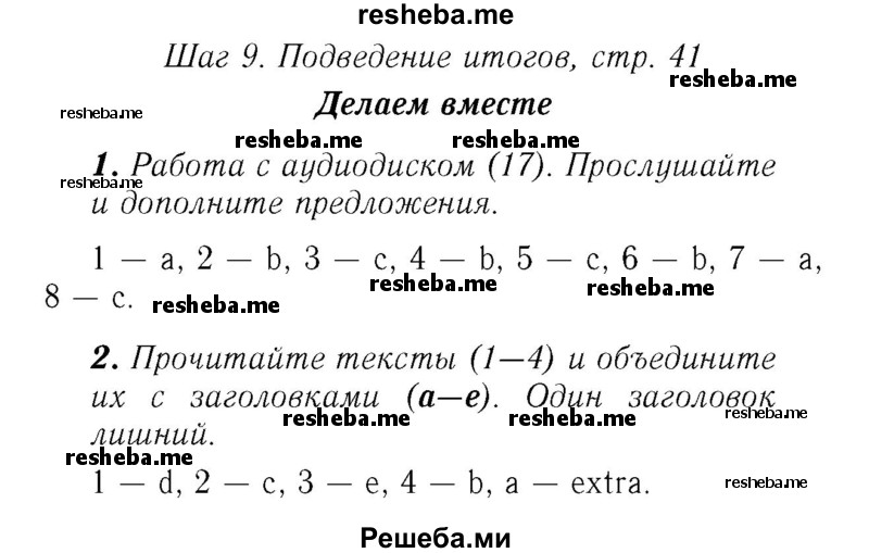     ГДЗ (Решебник №2) по
    английскому языку    7 класс
            (rainbow )            Афанасьева О. В.
     /        часть 1. страница № / 37
    (продолжение 2)
    