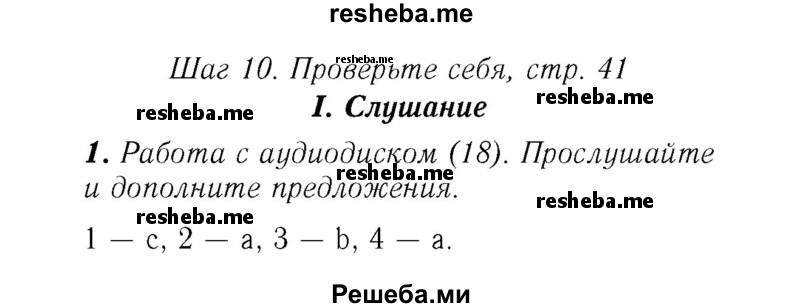     ГДЗ (Решебник №2) по
    английскому языку    7 класс
            (rainbow )            Афанасьева О. В.
     /        часть 1. страница № / 41
    (продолжение 2)
    