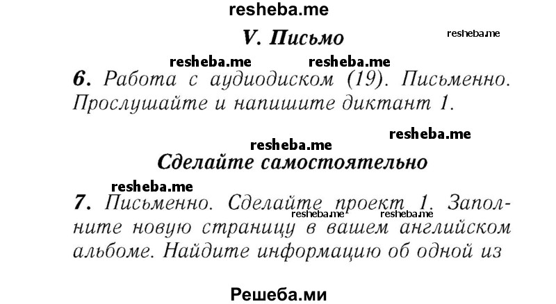     ГДЗ (Решебник №2) по
    английскому языку    7 класс
            (rainbow )            Афанасьева О. В.
     /        часть 1. страница № / 43
    (продолжение 2)
    