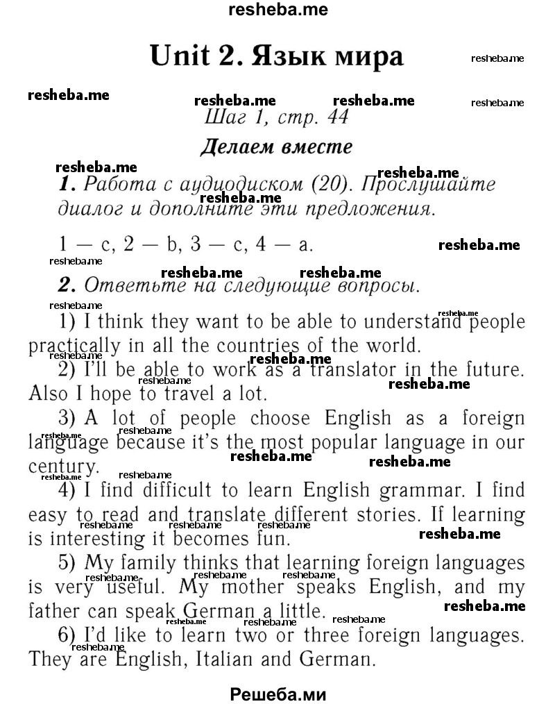     ГДЗ (Решебник №2) по
    английскому языку    7 класс
            (rainbow )            Афанасьева О. В.
     /        часть 1. страница № / 44
    (продолжение 2)
    