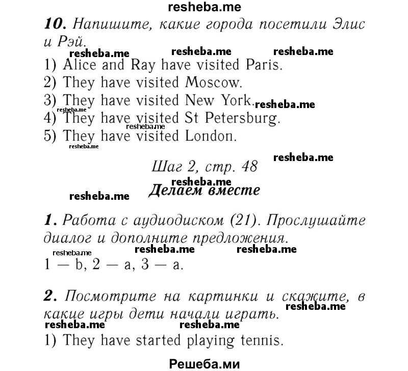     ГДЗ (Решебник №2) по
    английскому языку    7 класс
            (rainbow )            Афанасьева О. В.
     /        часть 1. страница № / 48
    (продолжение 2)
    