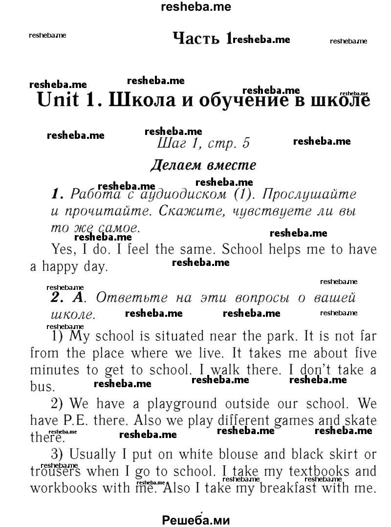     ГДЗ (Решебник №2) по
    английскому языку    7 класс
            (rainbow )            Афанасьева О. В.
     /        часть 1. страница № / 5
    (продолжение 2)
    