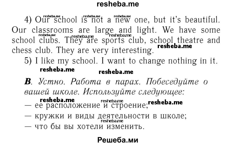     ГДЗ (Решебник №2) по
    английскому языку    7 класс
            (rainbow )            Афанасьева О. В.
     /        часть 1. страница № / 5
    (продолжение 3)
    