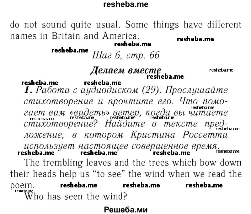     ГДЗ (Решебник №2) по
    английскому языку    7 класс
            (rainbow )            Афанасьева О. В.
     /        часть 1. страница № / 66
    (продолжение 3)
    