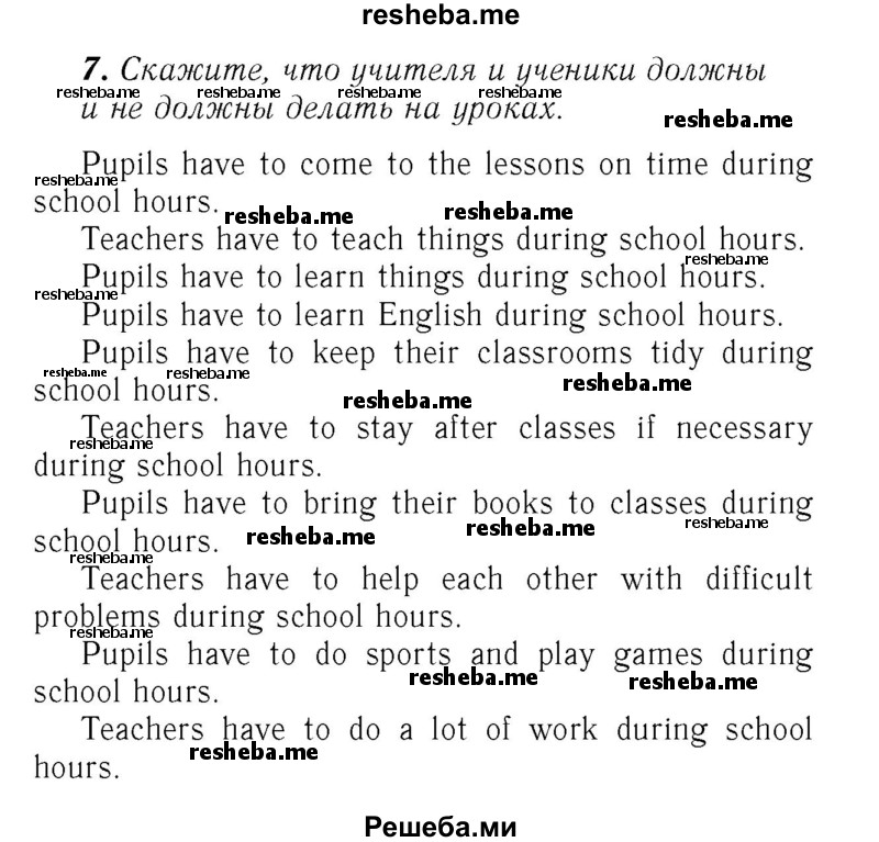     ГДЗ (Решебник №2) по
    английскому языку    7 класс
            (rainbow )            Афанасьева О. В.
     /        часть 1. страница № / 7
    (продолжение 3)
    