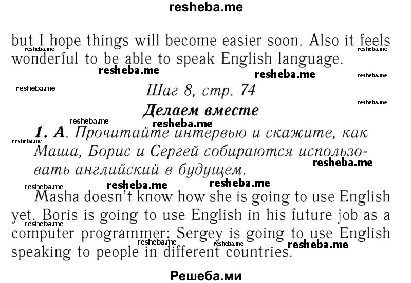     ГДЗ (Решебник №2) по
    английскому языку    7 класс
            (rainbow )            Афанасьева О. В.
     /        часть 1. страница № / 74
    (продолжение 4)
    